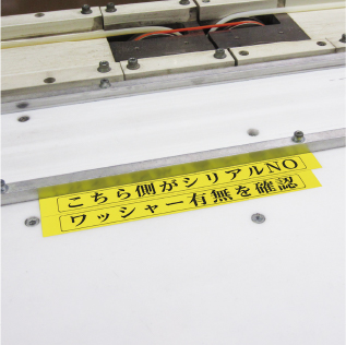 ミス防止のため確認事項を貼った機械