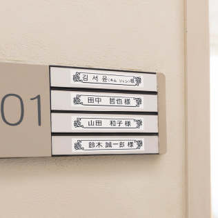 すぐに貼り替え可能な病室のネームプレート