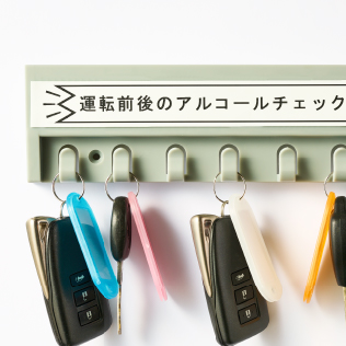 ラベルでアルコールチェックを喚起するキーボックス