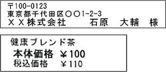宛名ラベルのサンプルイメージ
