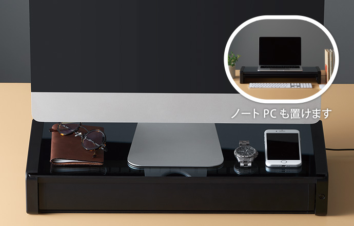 ノートPCも置けます
