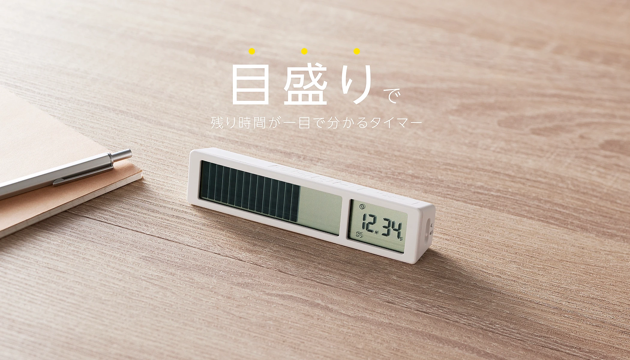 目盛りで残り時間が一目で分かるタイマー(白モデル)
