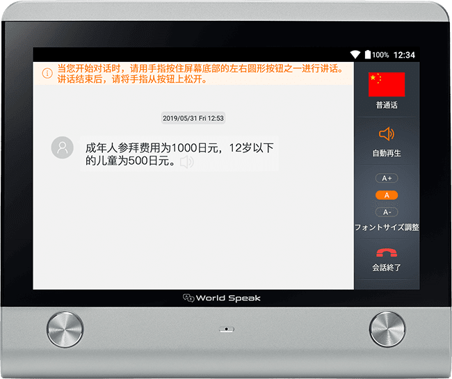 KING JIM | World Speak | 翻訳例(中国語)