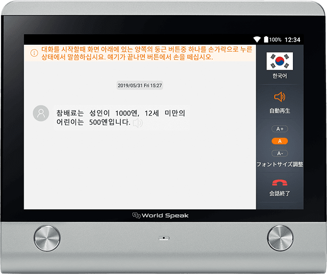 KING JIM | World Speak | 翻訳例(韓国語)