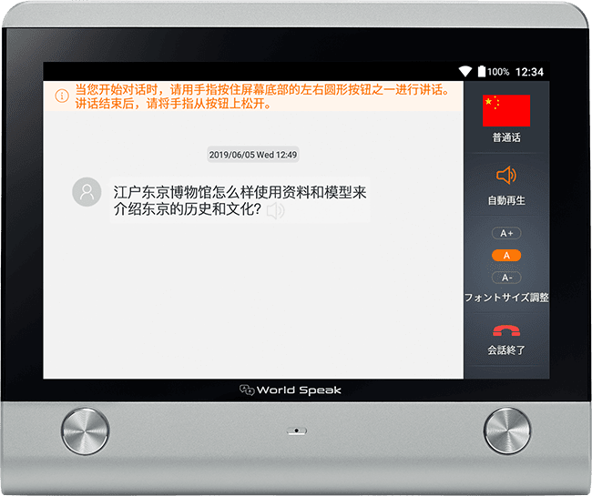 KING JIM | World Speak | 翻訳例(中国語)