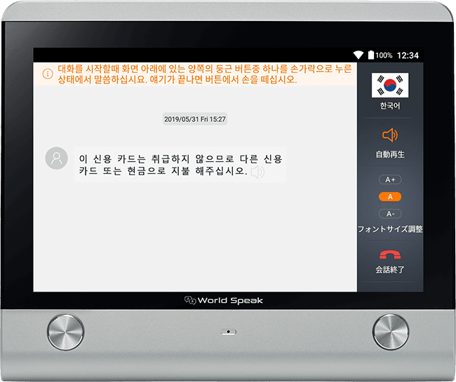 KING JIM | World Speak | 翻訳例(韓国語)