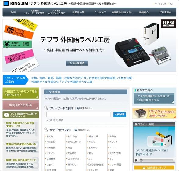 テプラ外国語ラベル工房リニューアル