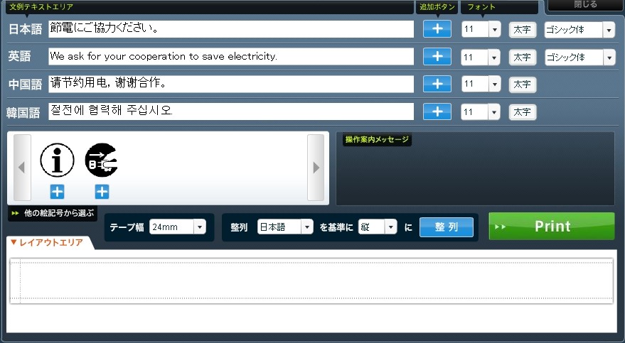 テプラ外国語ラベル工房リニューアル