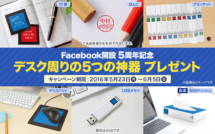 キングジム公式facebook5周年記念