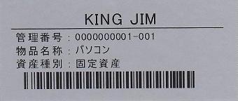 「Convi.BASE」ラベル印刷例　KINGJIM
