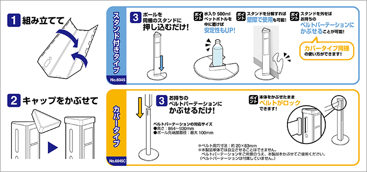インフォメーションポール_組み立て方