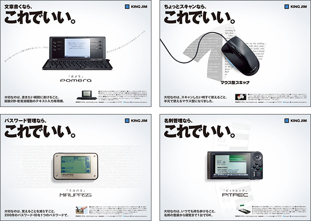 キングジム デジタル製品広告キャンペーン デジタル製品広告キャンペーン KINGJIM