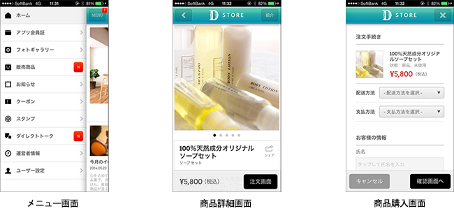 「アプスタ」商品販売機能画面