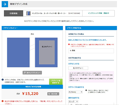 名入れゲット_簡単デザイン作成