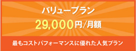 アプスタバリュープラン 月額2万9千円 KINGJIM アプスタバリュープラン 月額2万9千円