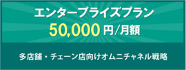 アプスタエンタープライズプラン 月額5万円 KINGJIM アプスタエンタープライズプラン 月額5万円