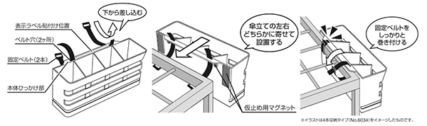 折りたたみ傘のカサ立て_取り付け方|KINGJIM