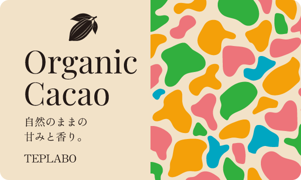 オーガニックカカオチョコラベルのテンプレート