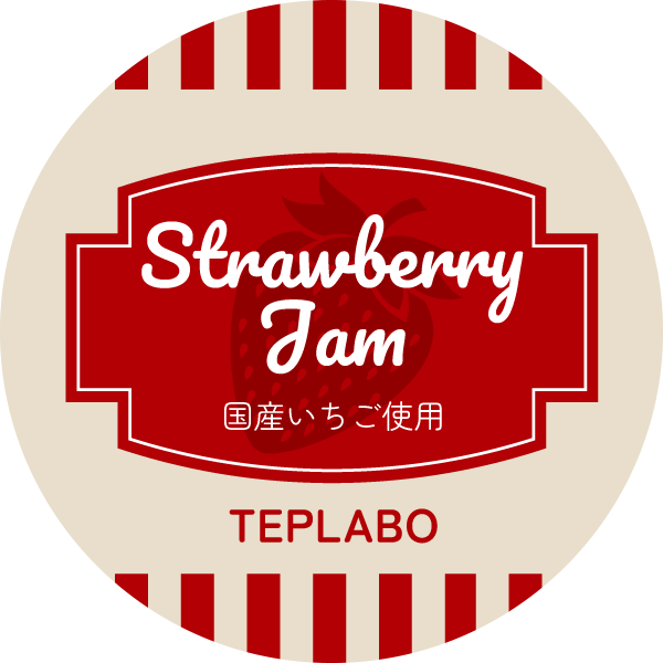 苺ジャム用レトロラベルのテンプレート