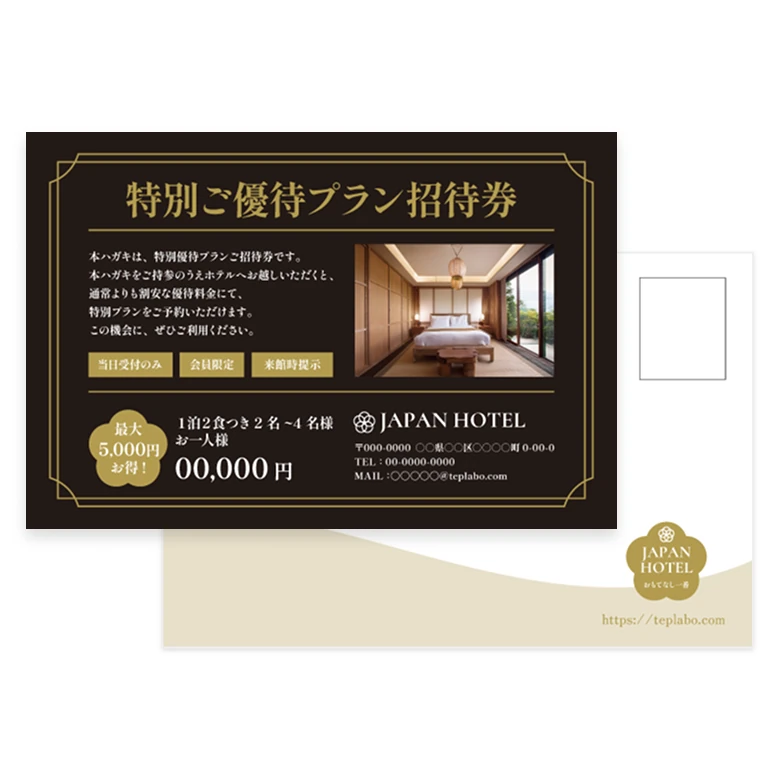 特別ご優待プラン招待券のテンプレート
