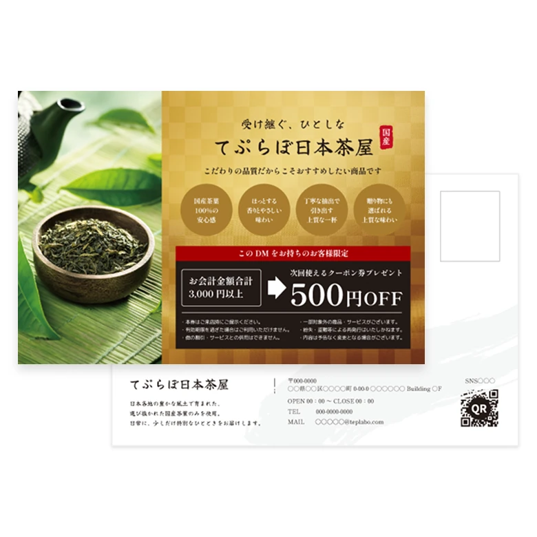 日本茶屋ポストカードのテンプレート