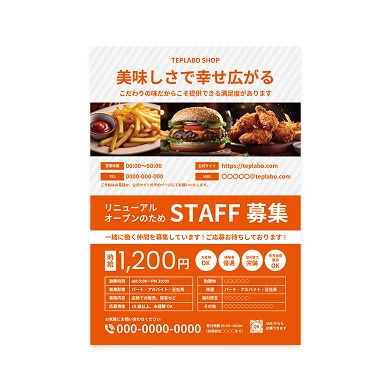 カフェスタッフ募集ポスターのテンプレート