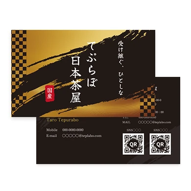 日本茶屋名刺のテンプレート