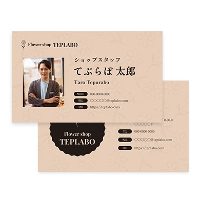 花屋ショップカード名刺のテンプレート
