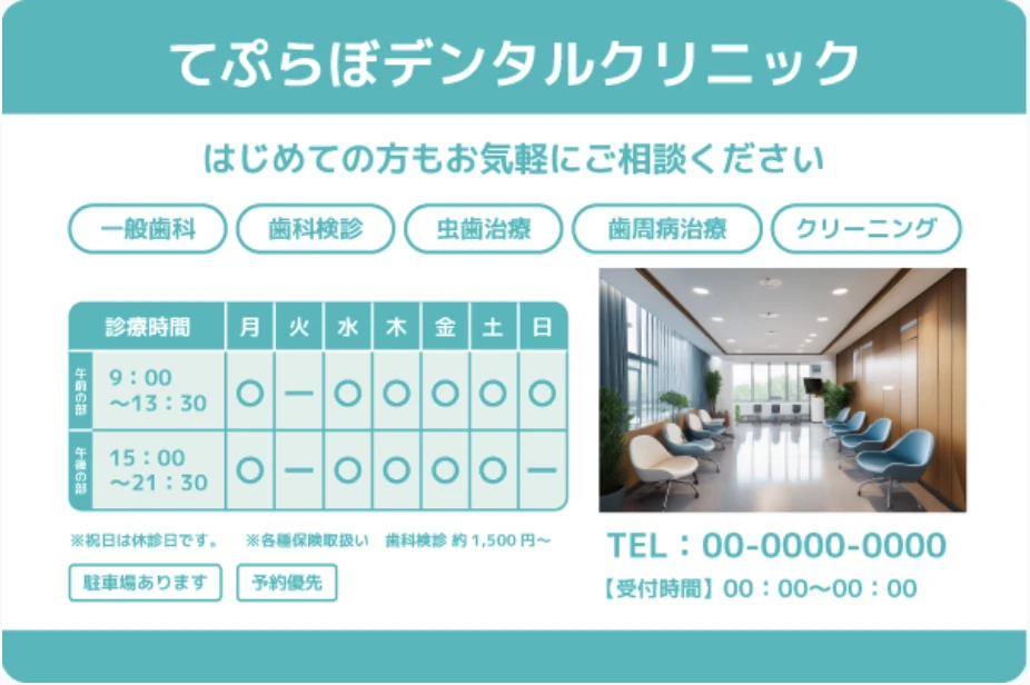 医療施設案内情報ステッカーのテンプレート