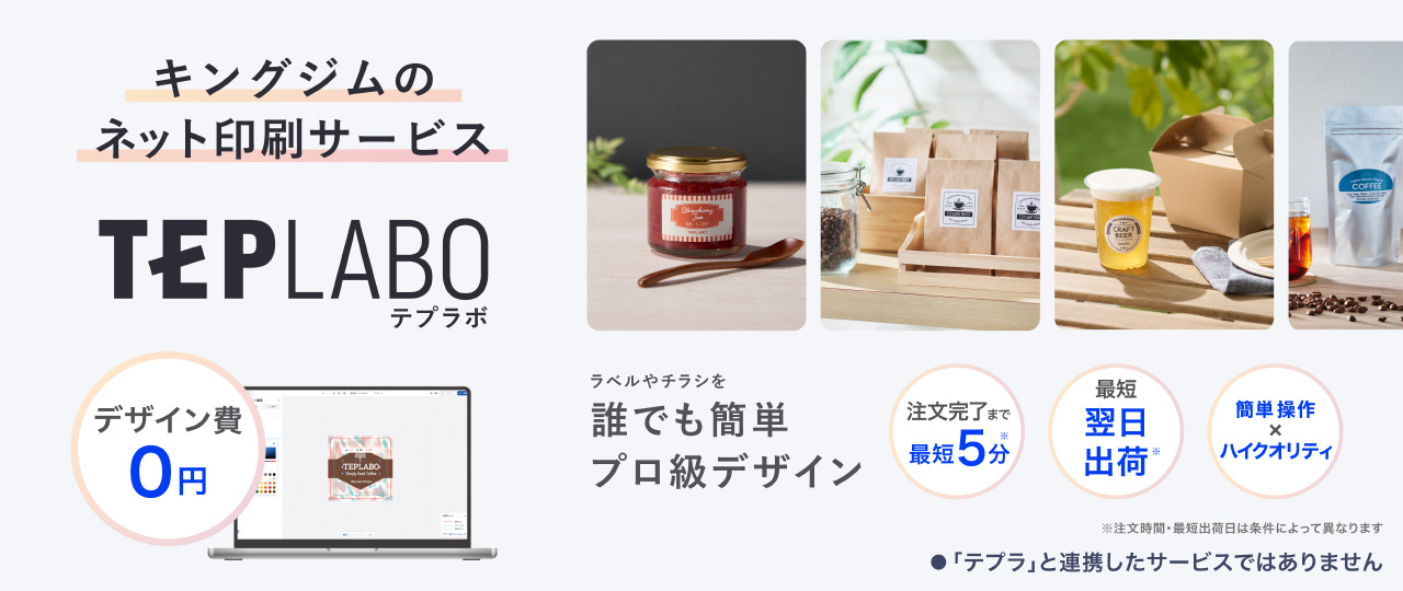 TEPLABO テプラボ